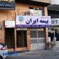 بیمه ایران نمایندگی طهماسبی
