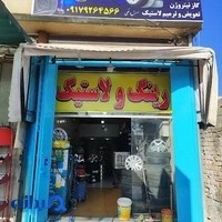 خدمات رینگ و لاستیک ماهان