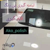 دیتیلینگ آکوپولیش
