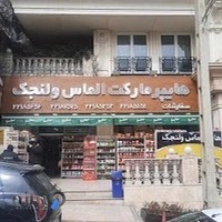 فروشگاه یاران دریان شعبه هایپر الماس ولنجک