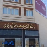 بازرگانی تجهیزات ساختمانی دهقان