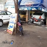 Car repair تعمیرگاه خودرو صبور