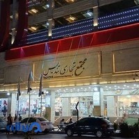 Tandis Shopping Mall