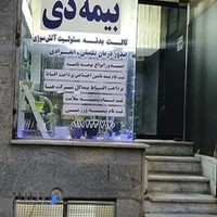 بیمه دی (صدور ثالث تلفنی)
