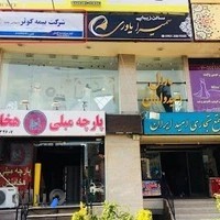 نمایندگی 6175 بیمه کوثر