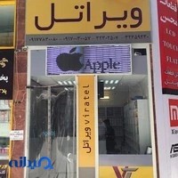 Apple Parts Store Viratel فروشگاه قطعات ویراتل