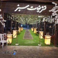 باغ تالارسبز