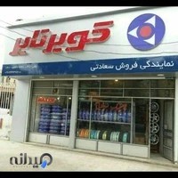 نمایندگی کویر تایر و ایران تایر سعادتی