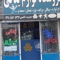 لوازم یدکی قاسمی