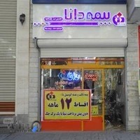 بیمه دانا
