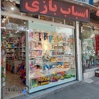 فروشگاه اسباب بازی ( بازی مازی )