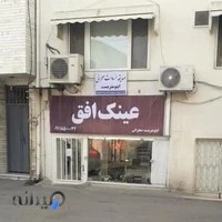 موسسه عینک طبی افق