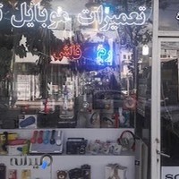 موبایل قائم