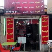 دیزی سرای ساحل
