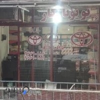 فروشگاه تویوتا کار
