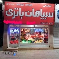 باطری نصیری کرج