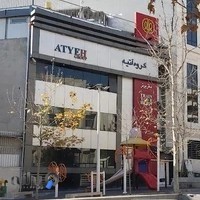 کلینیک آتیه درخشان ذهن