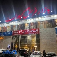 بازار فرش گیلان