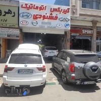 تعمیرگاه تعمیر گیربکس اتوماتیک در کرج خشنودی