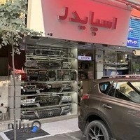 تویوتا اسپایدر