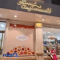 شیرینی آبرود