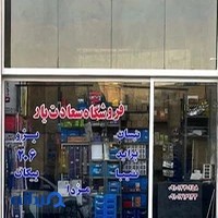 لوازم یدکی سعادت یار