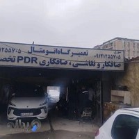 تعمیرگاه تخصصی اتو متال (PDR صافکاری لیسه پولیش و رنگ اتومبیل)