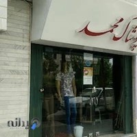 گالری پوشاک محمد