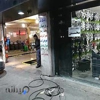لاستیک اسفندیاری