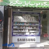mobile negin موبایل نگین