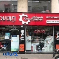 فروشگاه چشمک