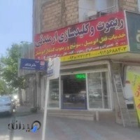 کلید سازی و ریموت سازی ارمندئی