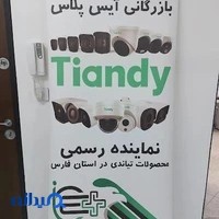 آیس پلاس