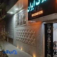 دپارتمان تخصصی املاک ایران