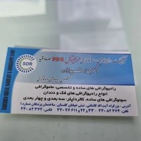 کلینیک رادیولوژی و سونوگرافی صادقیه