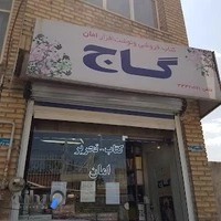 Amaan Book store
