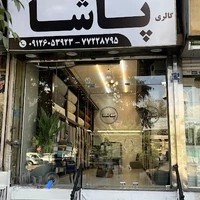 پارچه مبلی پاشا