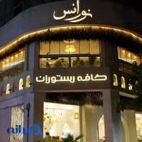 Norans Cafe Restaurant