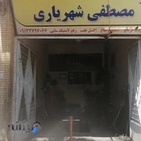 میزان فرمان و تعمیرجلوبندی شهریاری