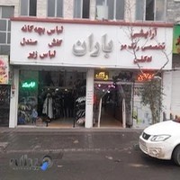 فروشگاه لوازم آرایشی