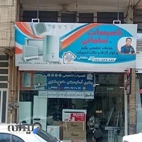 رنگ و ابزار صفری شعبه 2