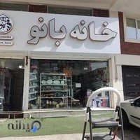 آجیل و خشکبار هوشور