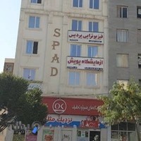 آزمایشگاه پویش کرمانشاه
