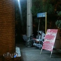 پیرایش آرین