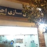 باطری‌سازی احمد