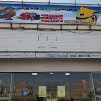 فروشگاه کالای ورزشی آوست