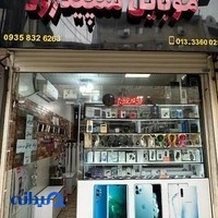 موبایل سپیدرود