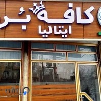 نماینده انحصاری قهوه هارپاگ در استان آذربایجان شرقی