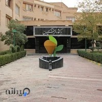 هتل فرهنگیان سنندج
