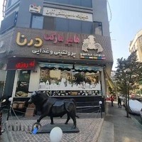 هایپرمارکت درنا